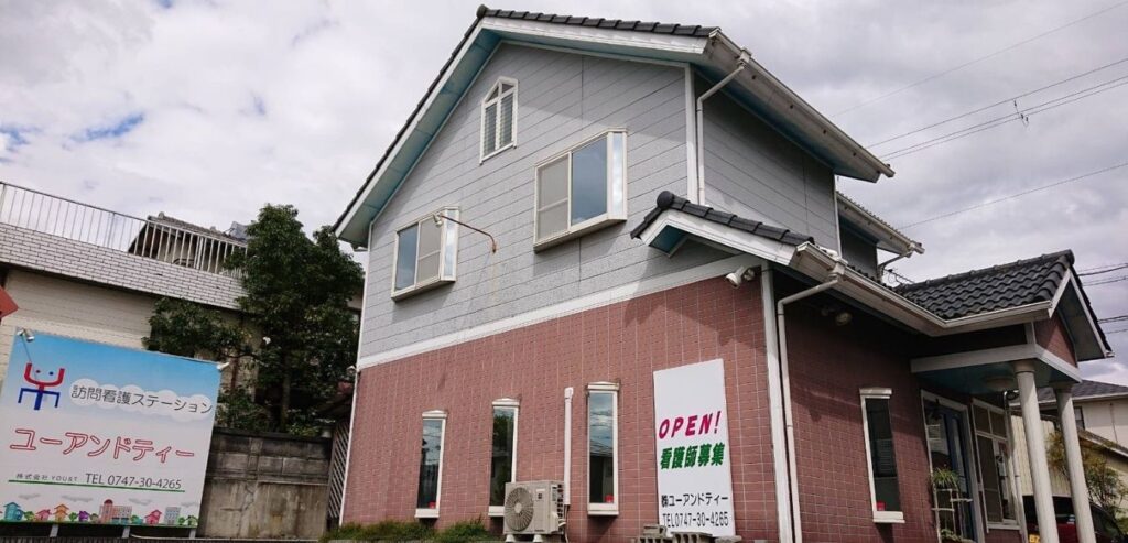 訪問看護ステーション ユーアンドティーの建物